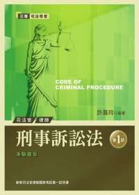 刑事訴訟法(第一試)