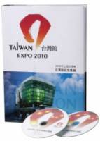 2010年上海世博會台灣館紀念專輯（精裝） 附台灣館典藏音樂集CD與台灣館紀錄片DVD