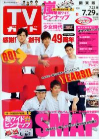 TV Guide 7月29日/2011