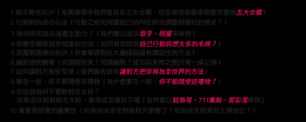 『真愛橋-把妹技巧、追女追男方法』讓情敵自我毀滅的操縱策略。系列一：改變思維的解放魔法