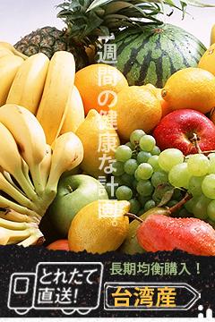 【定期便】季節果物長期均衡固定購入8週(7~8種 ，2~4人份)