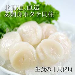 【尋鮮本舖】日本原裝進口生食用2L超大干貝。1kg/盒