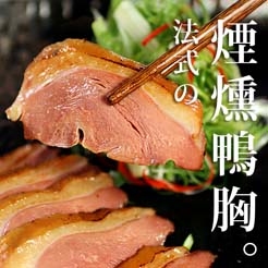 【原價299限時2天↘149】法式原味の煙燻鴨胸。160~190g/包