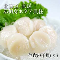 【尋鮮本舖】日本原裝進口生食用S大干貝。1kg/盒
