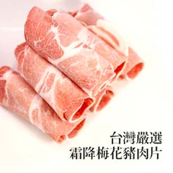 【尋鮮本舖】台灣嚴選霜降梅花豬肉片。270g/盒