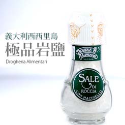 【尋鮮本舖】義大利原裝進口極品岩鹽。200g/瓶