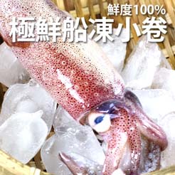 【原價199限時2天↘129】嚴選台灣鮮紅彈牙船凍小卷。250g/盒