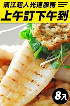 【台北濱江】高級餐廳般的美味│魴魚排(多利魚800g/包)X8
