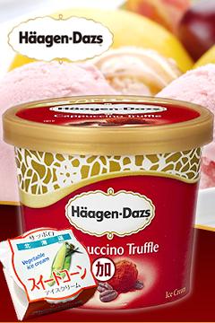 【已售完】Häagen-Dazs卡布奇諾松露巧迷你杯+北海道蔬菜冰淇淋(共2杯)