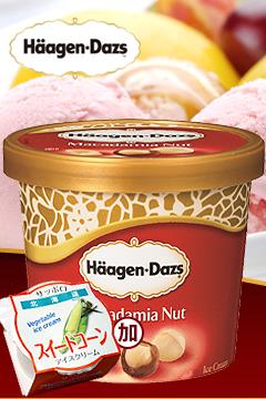 【已售完】Häagen-Dazs夏威夷果仁迷你杯+北海道蔬菜冰淇淋(共2杯)