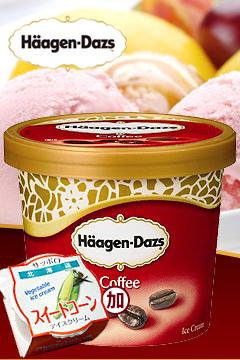 【已售完】Häagen-Dazs咖啡迷你杯+北海道蔬菜冰淇淋(共2杯)