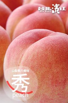 【已售完】最夢幻幸福的夏日滋味-日本山梨縣溫室水蜜桃(5入/盒)