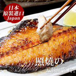 【尋鮮本舖】日本原裝-照燒の五棘鯛魚片。100g/片