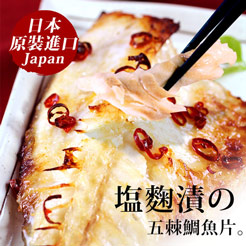 【尋鮮本舖】日本原裝-塩麴漬の五棘鯛魚片。100g/片