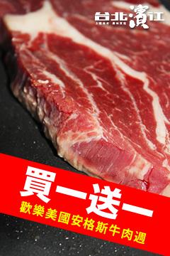 【牛肉美國週★每天買一送一】美國安格斯21盎司背肩沙朗牛排(550g~600g/片)