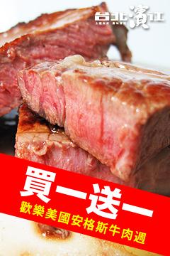 【牛肉美國週★每天買一送一】美國安格斯8盎司背肩沙朗(230g/片)