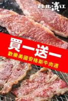 【牛肉美國週★每天買一送一】