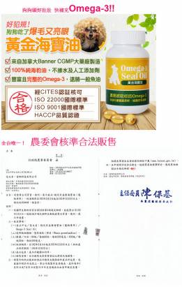 【保健優惠】鮮食狗、懷孕犬營養補充　百益康《黃金海寶油+食物型維生素》