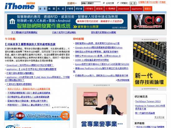 透過 Drupal 內容管理系統改造台灣最大 IT資訊網站 ITHome 電腦報