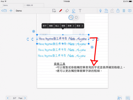 利用Note Anytime來介紹數位筆記的強大功能