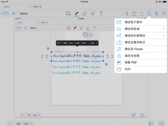 利用Note Anytime來介紹數位筆記的強大功能