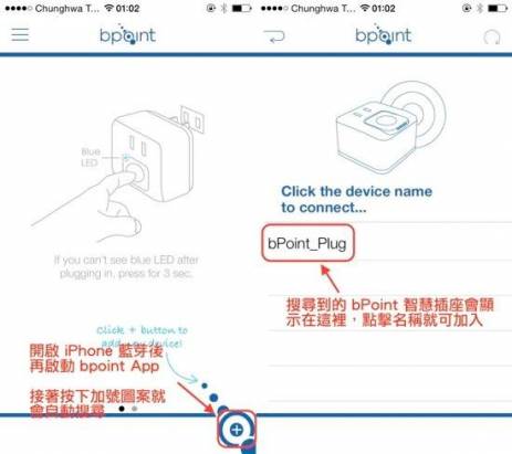 每天省電一度以上的好幫手！藍牙遙控電源插座 bPoint 智慧電源管家動手玩！