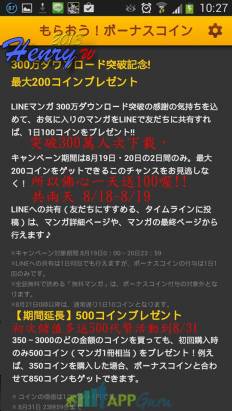 『日本LINE漫畫』下載量突破300萬，限時送免費代幣200元！(部分漫畫送LINE貼圖)