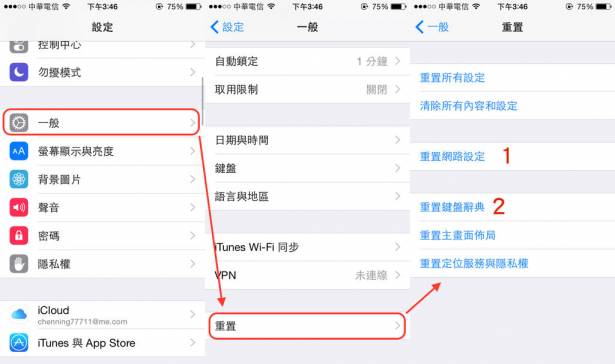 覺得 iOS 8 爛透且難用到爆？簡單四招拯救你因 iOS 8 而哀嚎的 iPhone 與 iPad！