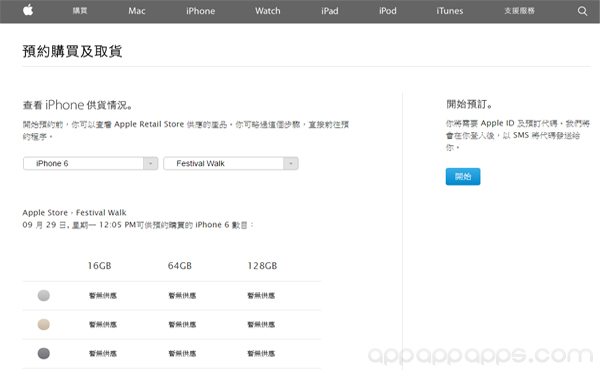 Apple 香港也要停賣 iPhone 6 / 6 Plus?