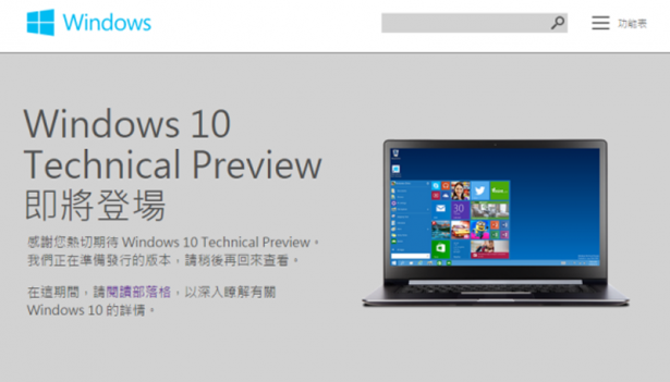 微軟發佈會 Windows 10 TP 7 大新功能要點