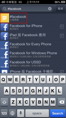 Facebook APP更新，iOS 6.4版加入主題標籤功能！