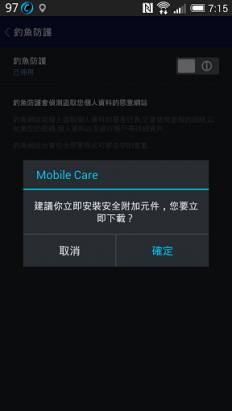Mobile Care 手機防盜 / 防毒 / 省電 / 防駭 / 記憶體管理多合一工具
