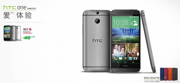 HTC 在中國發表沒有 UltraPixel 的 HTC One ( M8 EYE )