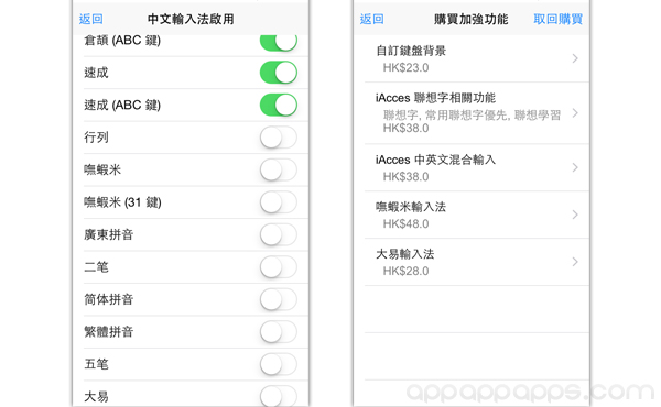 不用再 JB 安裝: 最受歡迎中文鍵盤 iAcces 終於在 App Store 上架