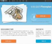【一日變達人】FloorPlanner免費線上室內設計小軟體