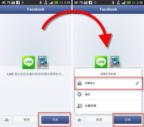 【三十秒】解除 LINE 綁定手機門號