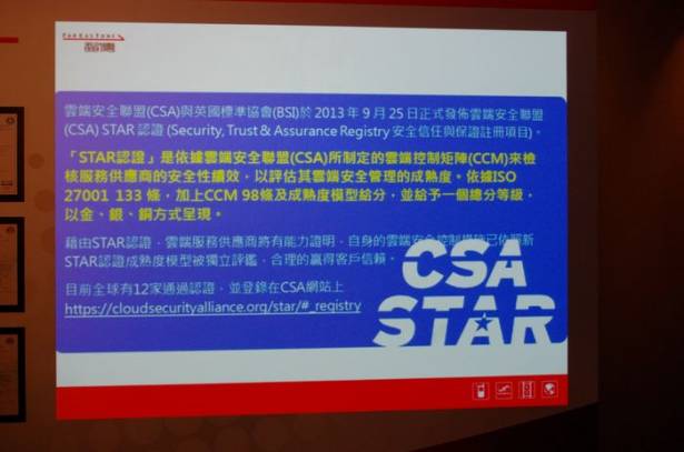 遠傳雲端服務獲得超過 20 項資安認證，更是亞洲唯二獲得雲端 STAR 金牌認證廠商