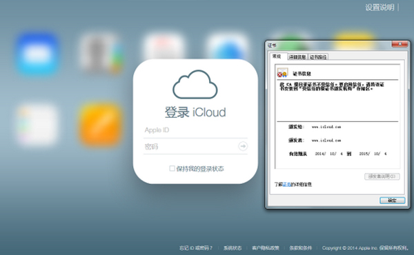 iCloud 被大陸全面攻擊, 大量 Apple ID 被偷