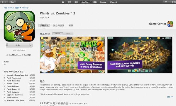 淚Orz，終於來了，植物大戰殭屍2即將於App Store出現