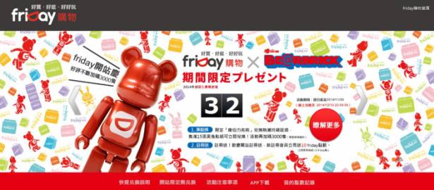 「客座文章」 friDay購物，以「策展型電子商務」做為搶佔台灣電子商務的灘頭堡 (下)