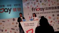 「客座文章」 friDay購物，以「策展型電子商務」做為搶佔台灣電子商務的灘頭堡 上