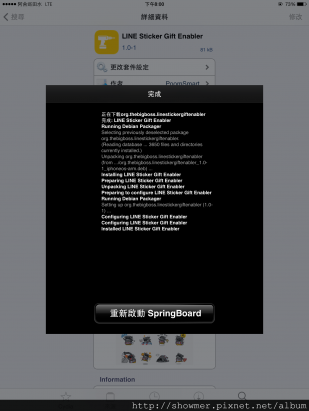 [Cydia] LINE Sticker Gift Enabler 解決 LINE 在 iOS 版無法贈送禮物貼圖的困擾