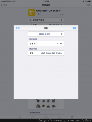 [Cydia] LINE Sticker Gift Enabler 解決 LINE 在 iOS 版無法贈送禮物貼圖的困擾