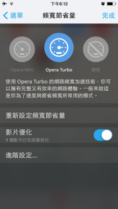 解決瀏覽器看影片不順暢， Opera 率先於 iOS 版 Opera Mini 9 加入 Video Boost
