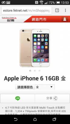 遠傳網路門市推出行動版網頁 iPhone 6 空機價比 Apple 官網還便宜