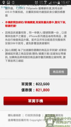 買 iPhone 6 16G 金色空機優惠現金折扣 700！遠傳網路門市行動版網頁專屬優惠