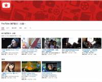 地方的朋友今年瘋甚麼？ Youtube 公布台灣年度熱門影片排行