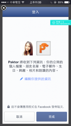 這個冬天不再寂寞覺得冷。你準備好開始『Paktor』拍拖了嗎？♥