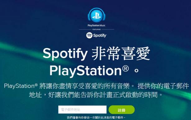 PlayStation 的 Music Unlimited 服務將下台一鞠躬， Sony 與 Spotify 打造 PlayStation Music