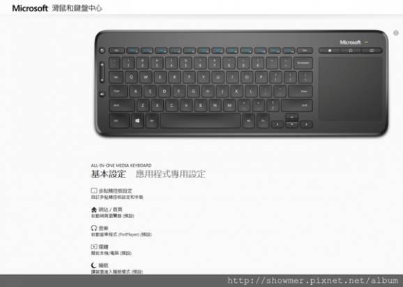 客廳家庭娛樂的無線神兵利器 Microsoft All-in-One 多媒體鍵盤